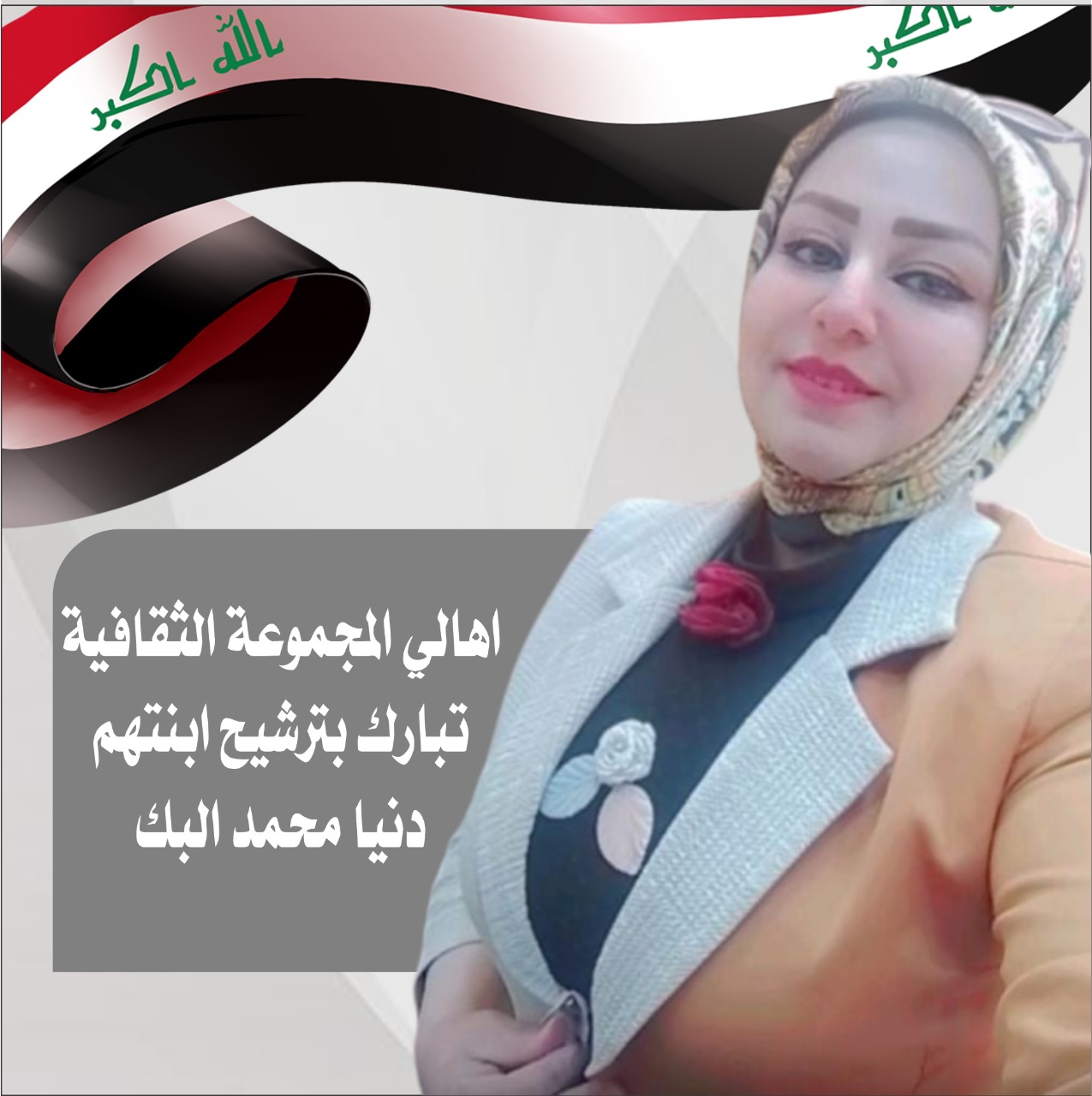 المرشح
